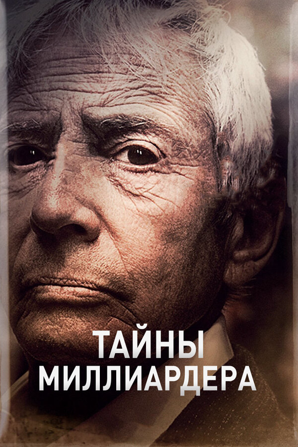 Тайны миллиардера (2015) - смотреть онлайн